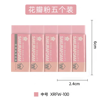 装100书写绘画2b4b学生考试素描设计整盒装橡皮xrfw100中号粉色5块装