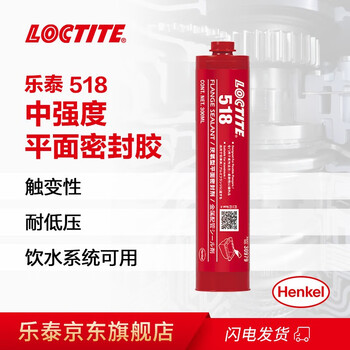 乐泰/loctite 518 平面密封强力胶 良好容污耐油耐腐蚀铸铁铝钢厌氧柔性法兰密封胶耐高压替代垫片NSF认证红色 50ml 1支装
