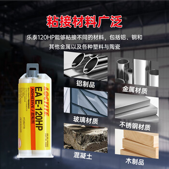 乐泰/loctite E-120HP ab胶工业通用型高强度抗震机械性能环氧树脂胶双组份2:1结构胶琥珀色 50ml 1支装