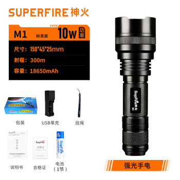 神火 M1 高功率远射专业级迷你型强光手电五档可充电LED白光 1套
