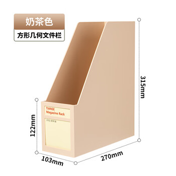 天色 加厚文件架文件框文件收纳架文件栏文件座书立 创意ins风书架收纳盒办公用品 TS-1337 奶茶色