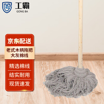 工霸（GONGBA）老式木柄拖把 加长加粗木杆加厚大灰棉线拖把墩布拖布（5把）