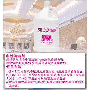 斯图中性清洁剂7153地板瓷砖去污清洗剂3.78升中性清洁剂(1桶装)