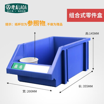老A LAOA 组立零件盒 工具物料收纳盒五金螺丝分类盒工具配件塑料盒200x115x90mm LA12011B量大可定制