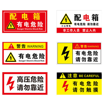海斯迪克 配电箱安全标识 1个 警告-有电危险 30*15CM 不干胶贴纸 HK-5017