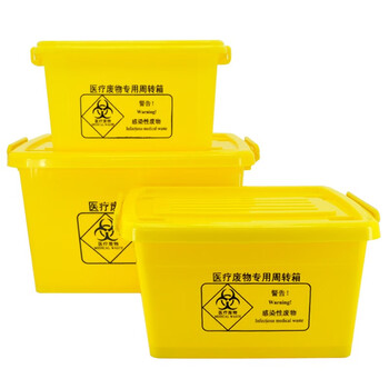 益美得 LJT-020 医院诊所用周转箱针头废物收纳箱 20L手提款