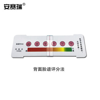 安赛瑞 脸谱数字评分疼痛尺 疼痛尺分级VAS数字口袋尺新型疼痛脸谱评分评估尺NRS疼痛 15.5×5.5cm 601223