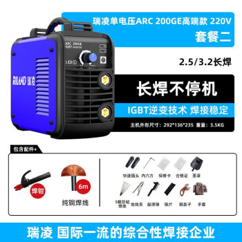 瑞凌电焊机小型迷你便携型逆变直流手提式电焊机220V【6米线套餐】智能款220V