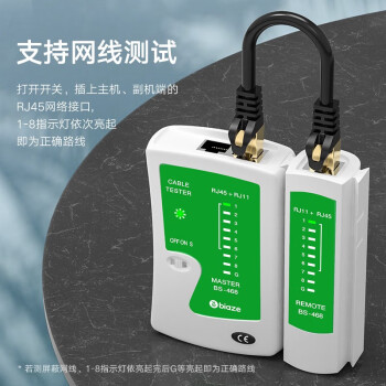 毕亚兹 网线测试仪 多功能测线仪电脑网络水晶头电话线工程 家用智能测试测通器 gj03