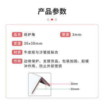 飞尔（FLYER）纸护角 托盘纸包角 防撞角 护角条 纸箱护脚 纸条 包角 防撞条【30x30x3mm】1000米