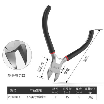 卡夫威尔 迷你斜嘴钳 小号斜口钳 水口钳 偏口钳高碳钢4.5寸电子剪 PC4001A