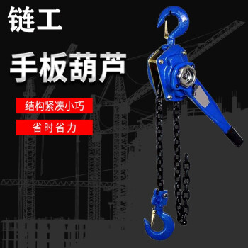 链工手扳葫芦链条手摇吊葫芦手拉葫芦1.5t吨手板拉紧器紧线器起重手动葫芦