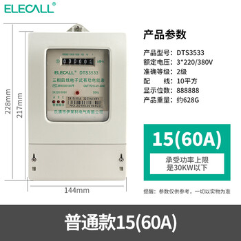 伊莱科(ELECALL)三相四线电表380V出租房电能表电子有功电度表DTS3533白色普通款15（60A）7