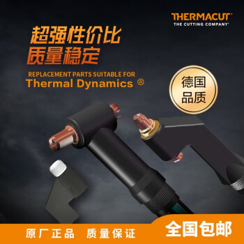 胜卡特 THERMACUT 飞马特替代品等离子焊接枪体8-6649 8-3032 8-30308-4014配件 8-6649