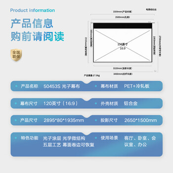 得力（deli）150英寸16:9遥控电动投影幕布50456S(配备遥控器 投影布简易家用投影机投影仪幕布)【包安装】