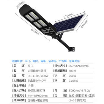 贝工 太阳能LED路灯 免布线户外照明灯/含安装支架 300W BG-LS05-300W