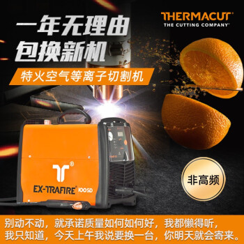 THERMACUT 特火空气等离子切割机 特火55SD