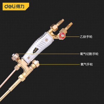 得力(deli) 射吸式割炬 通用割枪 100型割炬 割枪 DL-G-100 400405