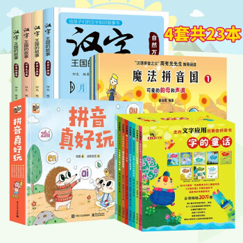 字的童话+汉字王国的故事 幼小衔接 亲子互动阅读 小学语文特级老师亲情力荐 全4套