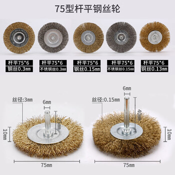 蓝凤凰 杆平不锈钢丝刷带柄铜丝轮木工抛光去毛刺刷木材钢丝打磨花头 杆平75mm 0.3钢丝