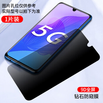 【9d全屏钻石防窥膜】1片装 华为 畅享20 pro