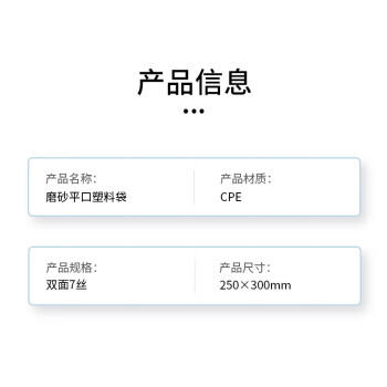 飞尔（FLYER）CPE磨砂平口塑料袋 自粘半透明防尘包装袋子【250×300mm 双面7丝平口袋 100个】