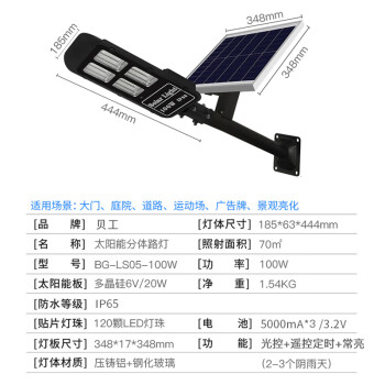 贝工 太阳能LED路灯 免布线户外照明灯/含安装支架 100W BG-LS05-100W