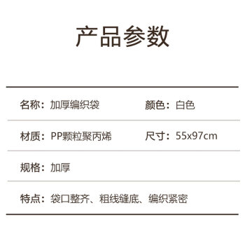 联嘉 加厚白色编织袋 蛇皮袋 快递打包搬家装修建筑垃圾装沙防汛麻袋  加厚55cmx97cm 100个