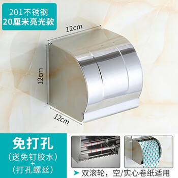 益美得 LSL33303 卫生间纸巾盒免打孔加厚不锈钢厕所抽纸盒 亮光12cm