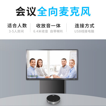 易视讯视频会议全向麦克风+会议音响一体/4米拾音(适用10-30㎡视频会议室)USB桌面扬声器YSX-Q1