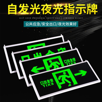 者也 安全指示牌地铁小区疏散指示灯紧急自发光夜光安全出口标示牌无需电源 单面双向