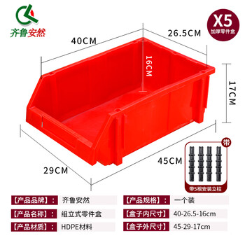 齐鲁安然 加厚组合式零件盒物料盒收纳盒工具盒螺丝盒五金盒分类盒库房仓库斜口 红色 X5
