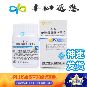 泰嘉 硫酸氢氯吡格雷片25mg*20片/盒 二盒装