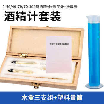 匡建仪表（CONJANT）木盒三支组酒精计可测0-100°含100ml塑料量筒