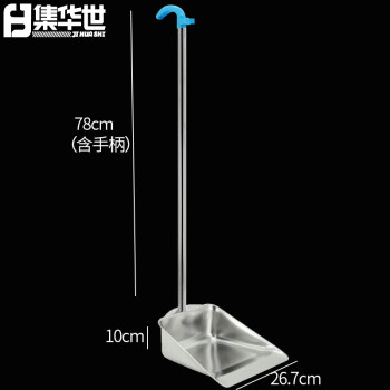 集华世 商用酒店物业环卫垃圾铲不锈钢簸箕【不锈钢方形】JHS-0166