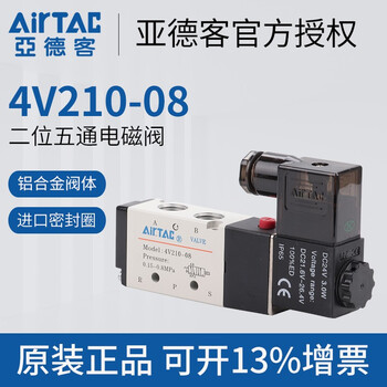 亚德客AIRTAC电磁阀亚德客电磁阀4v210-08DC24V