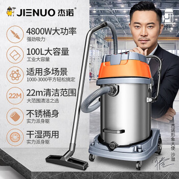 杰诺工业吸尘器4800W干湿两用大功率商用酒店宾馆洗车场工厂车间大型桶式大吸力吸尘机JN601S-100L升级版