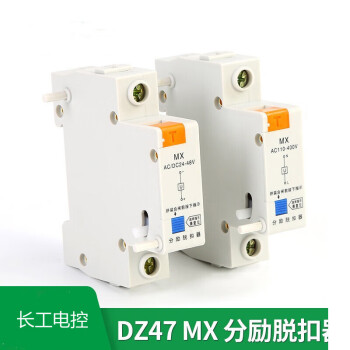 长工电控 强切分离器附件dz47-60mx分励脱扣器dc24v消防分闸线圈 dc24