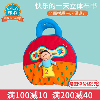 lalababy拉拉布书宝宝玩具婴儿早教3d立体音乐大布书宝宝益智玩具绘本
