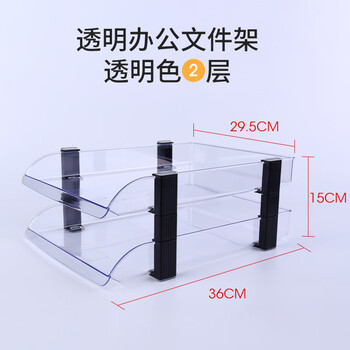 可得优叠加式文件架选择层数桌面透明文件架子多层文件栏文件筐资料架2层