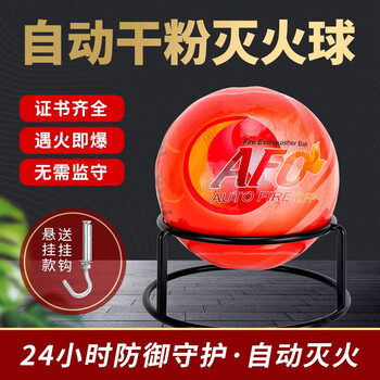 天域自动干粉灭火器球灭火球灭火蛋演习用商用厨房机房用胀裂式灭火弹便携投掷型支架款1.3kg消防器材