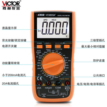 胜利仪器（VICTOR）VC9805A+高精度数字万用表带背光频率温度电感全保护电路2000电容 定做1台