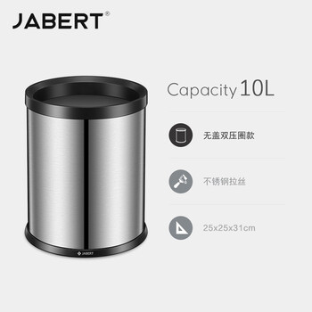 嘉佰特JABERT 不锈钢垃圾桶 厨房酒店卫生间无盖压圈商用立式 10L不锈钢拉丝 700851