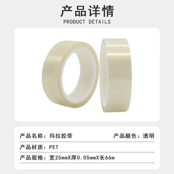 联嘉 玛拉胶带 桌面定位贴耐高温绝缘胶布 标识定位胶带 宽25mmx长66mx厚0.05mm