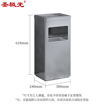 圣极光不锈钢垃圾桶商场烟蒂桶果皮箱710803可定制30*24*61cm