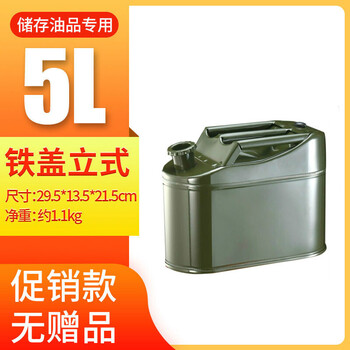 鸣固 加厚加油汽油桶卧式油桶 大铁皮柴油壶罐摩托汽车备用油箱 5L铁盖扁桶+油管ZB1033