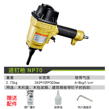 美特退钉枪T50SC气动拔钉抢NP55模板木方木工起钉器钉子机 NP70退钉枪 锌铝合金 