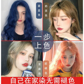 自己在家染发闷青亚麻色不用漂色直接染褪色膏染过头发的客户购买短发