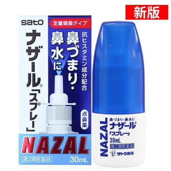 日本直邮本土版佐藤（sato）鼻炎喷剂洗鼻器鼻宁喷雾儿童成人过敏性鼻炎 日本版 佐藤鼻宁原味蓝色
