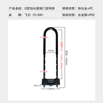飞尔（FLYER）U型加长玻璃门密码锁 可调节安全防盗锁 防水防锈店铺办公室密码锁【黑色】